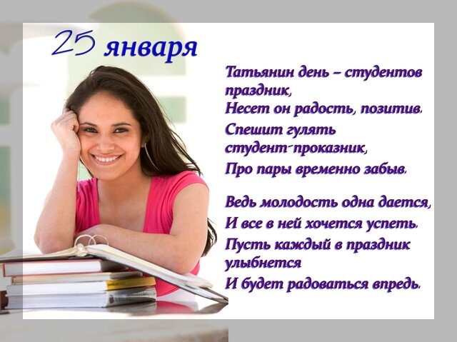 25 января