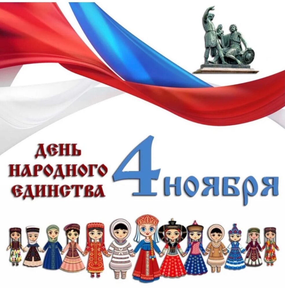 4 ноября