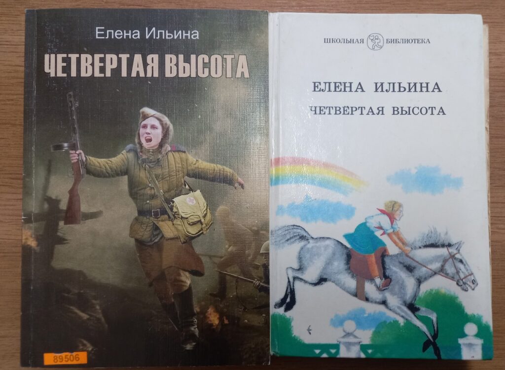 Четвертая-высота